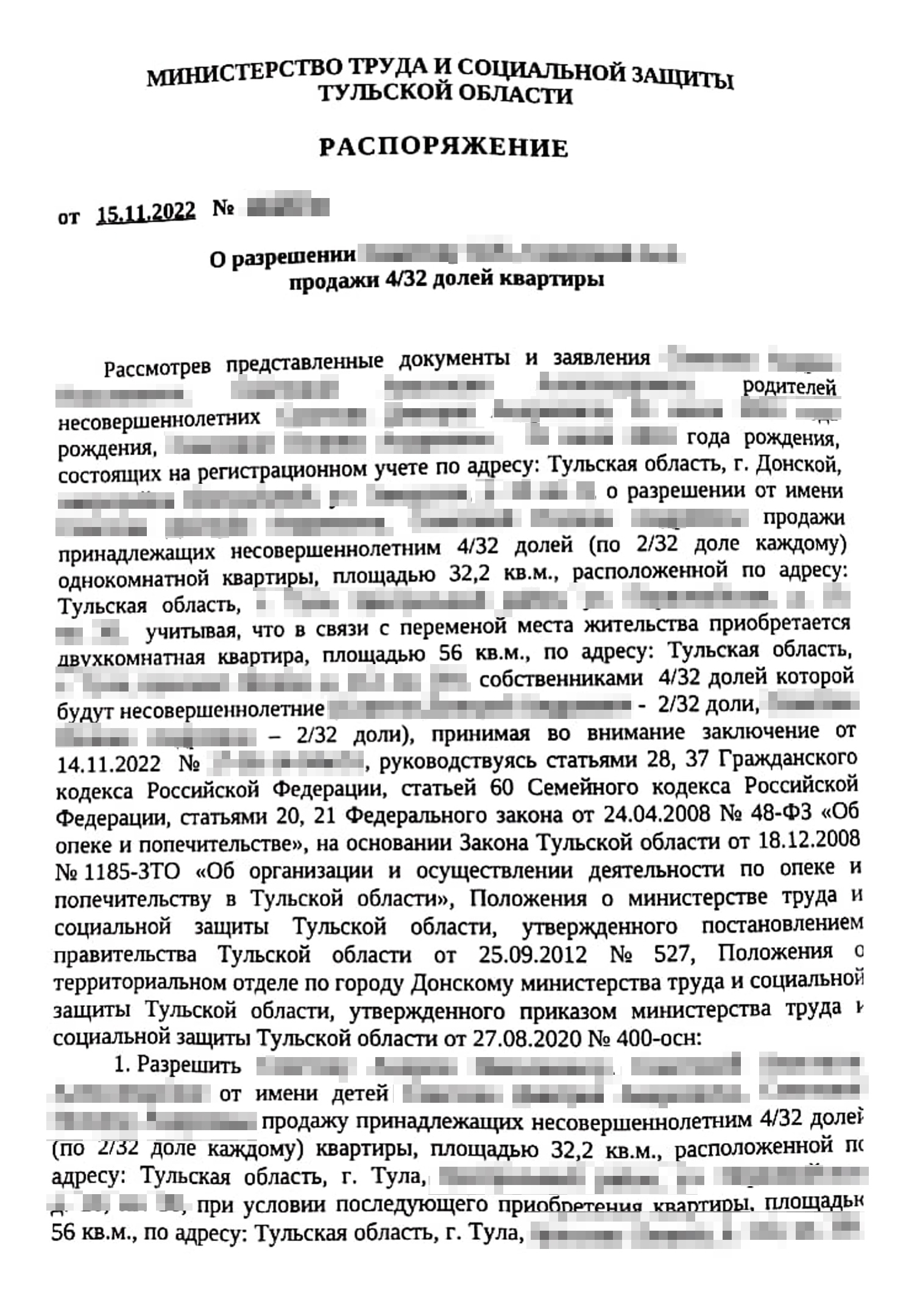 В распоряжении есть срок в три месяца, в течение которого мы должны провести обе сделки и предоставить выписку из ЕГРН