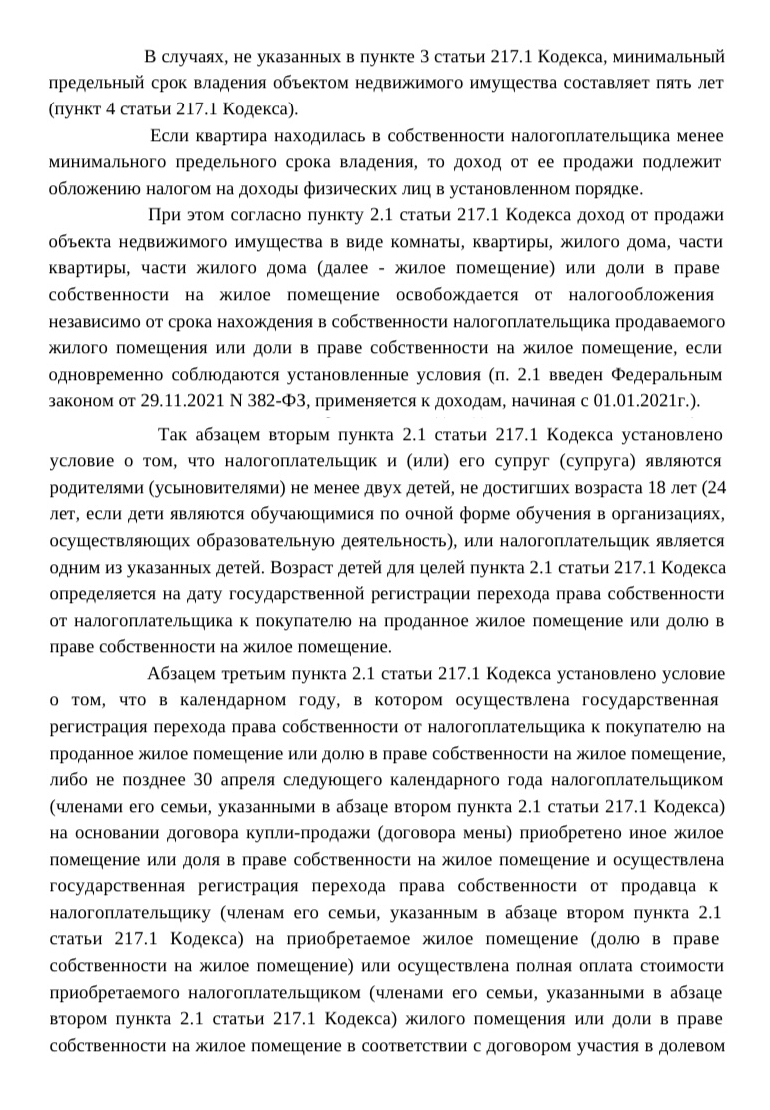 По сути, в ответе налоговой пересказаны статьи НК