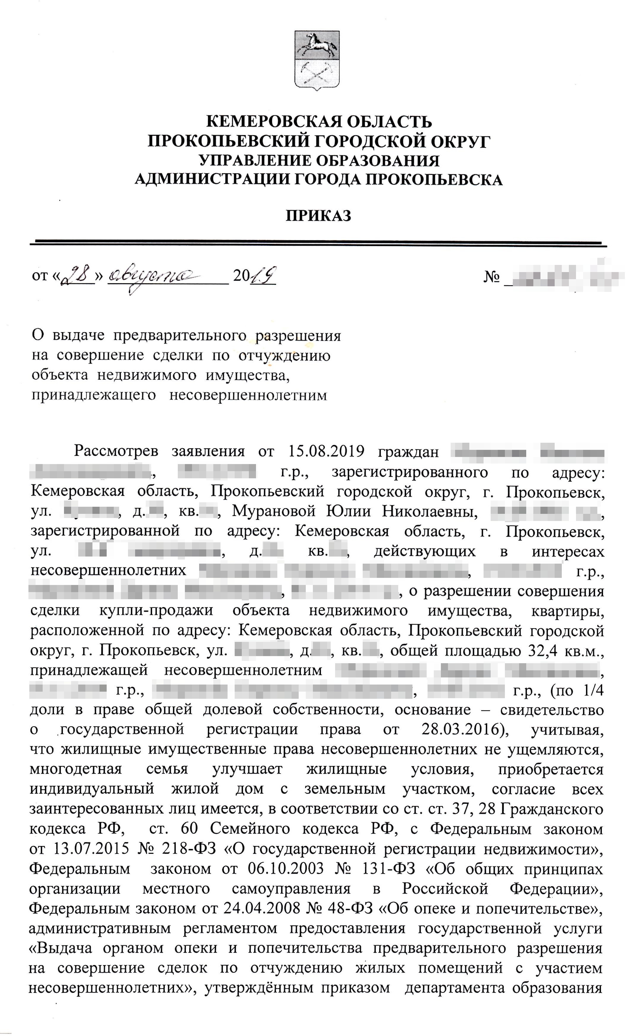 Так выглядит распоряжение опеки. В нем прописывают все до мелочей: данные детей, родителей, размер покупаемых долей и адрес нового жилья