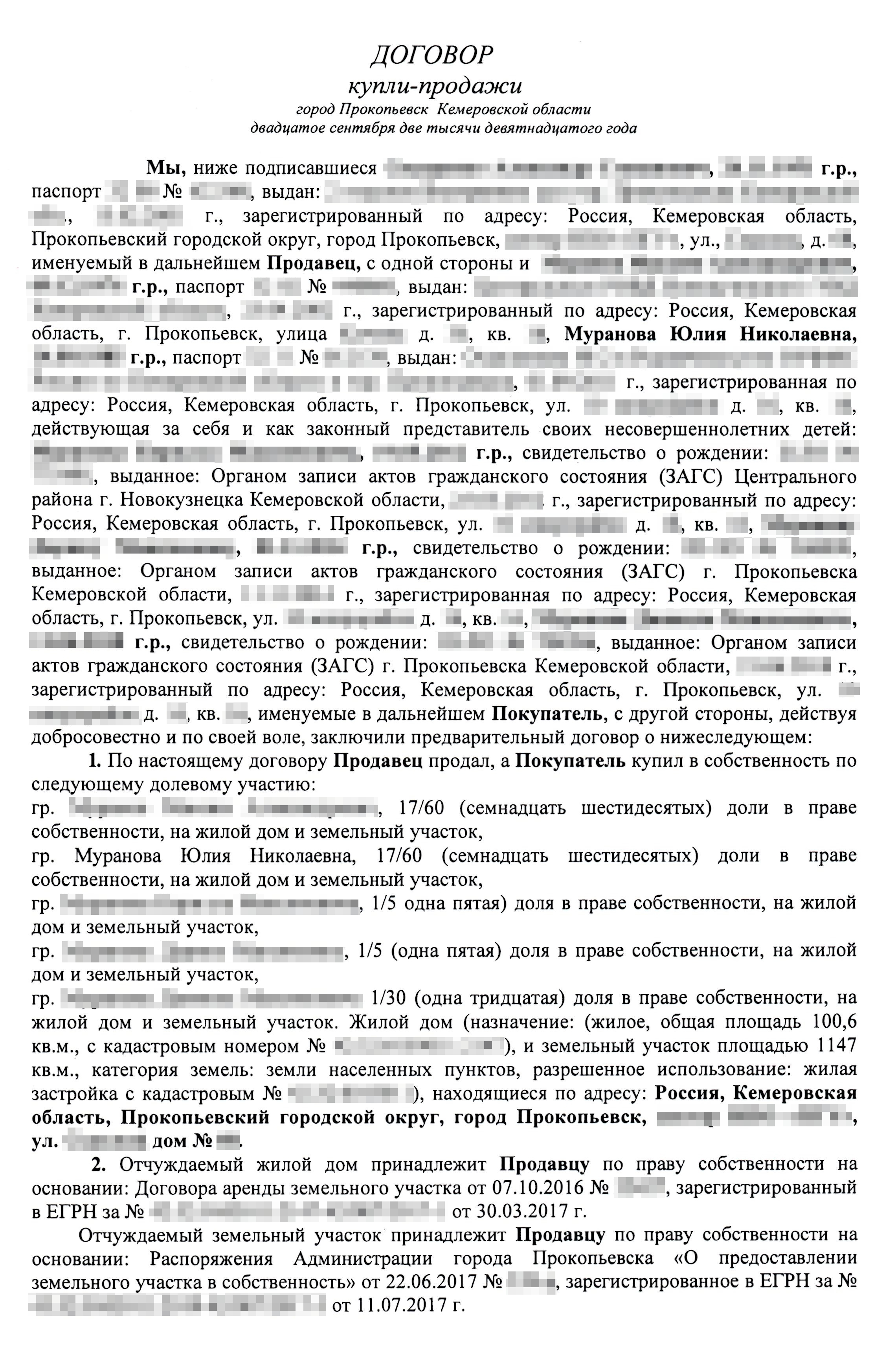 В договор купли-продажи вписывают даже реквизиты разрешения от органов опеки