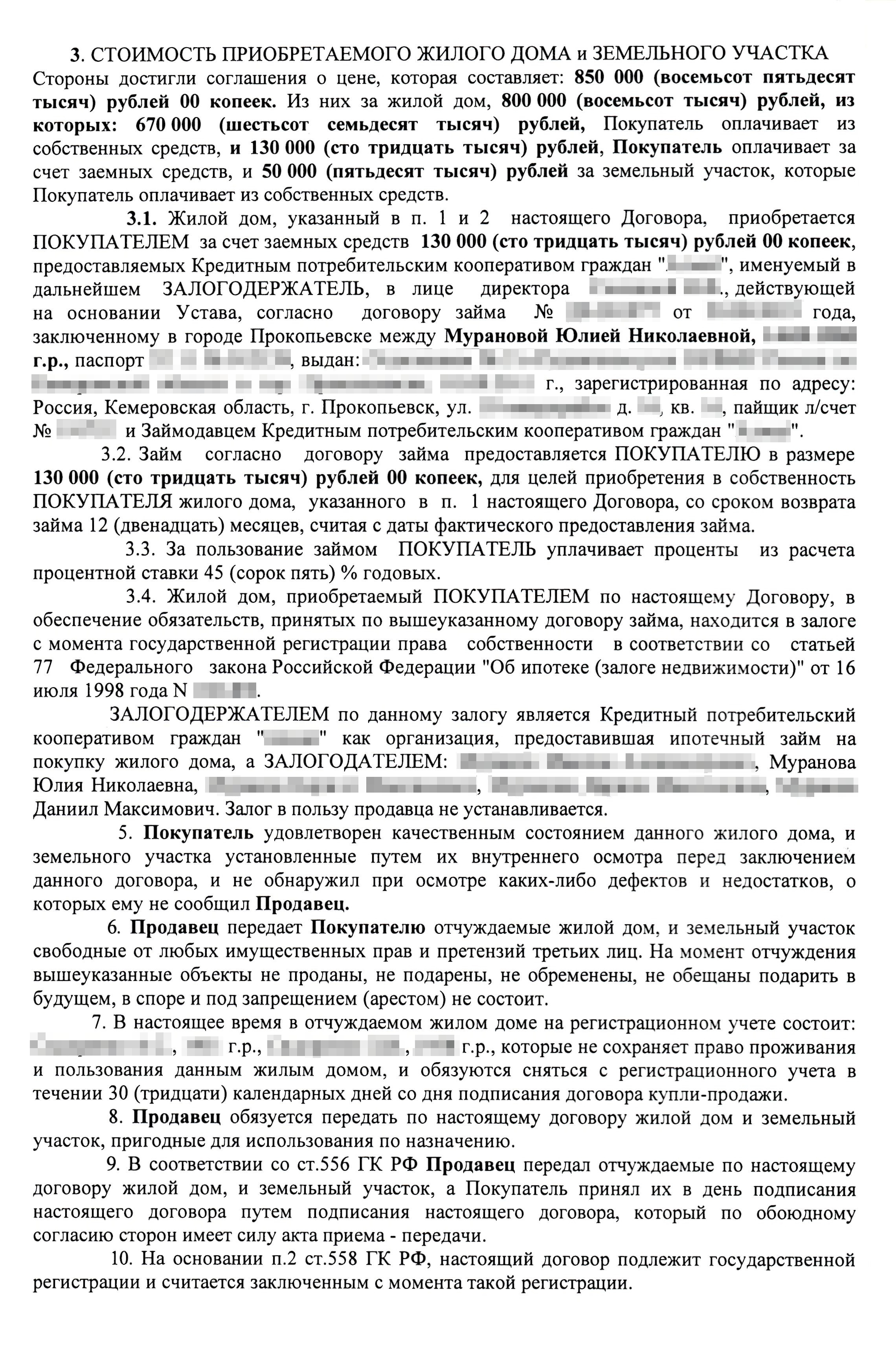 В договор купли-продажи вписывают даже реквизиты разрешения от органов опеки