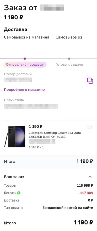 Вот так я купил смартфон стоимостью 118 999 ₽ за 1190 ₽