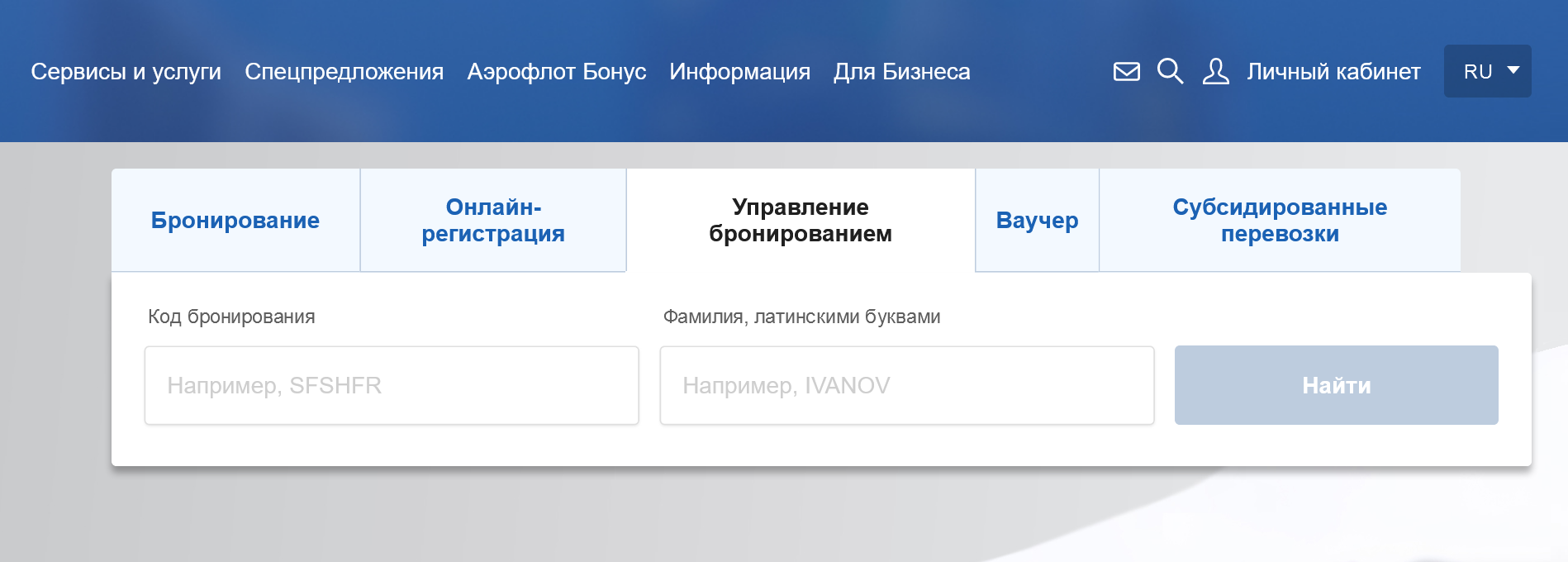 На сайте «Аэрофлота» — на вкладке «Управление бронированием»