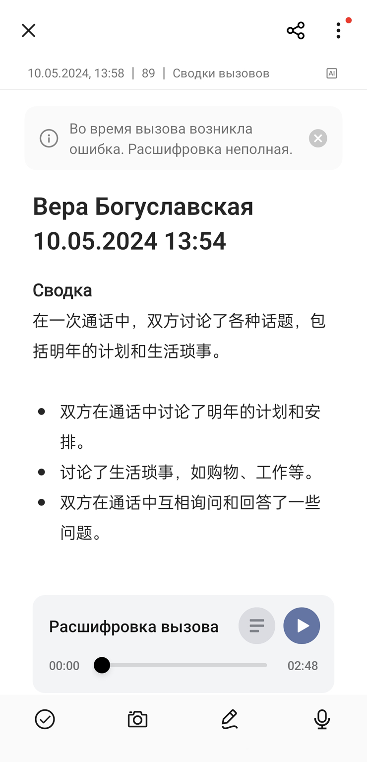 Во время звонков отображается кнопка записи и расшифровки вызовов, встроенный ИИ даже может составить краткий конспект разговора. Но только на китайском