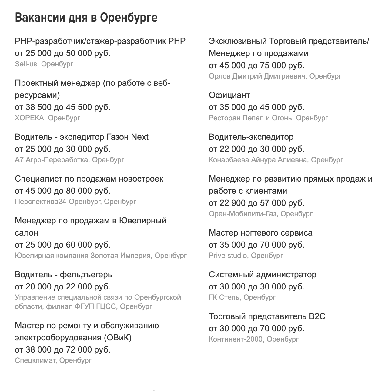 Вакансии дня на «Хедхантере»: зарплата стартует от 20 000 ₽. Источник: «Хедхантер»