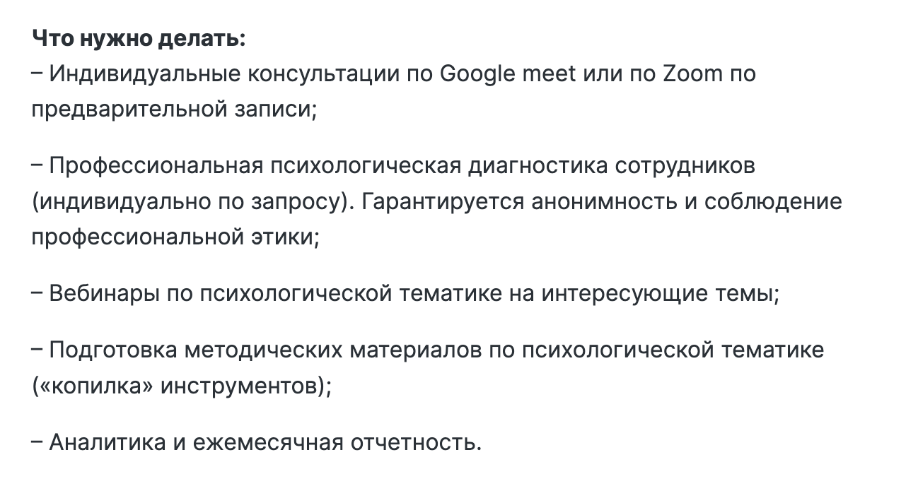 Описание обязанностей корпоративных психологов в вакансиях на «Хедхантере». Источник: hh.ru