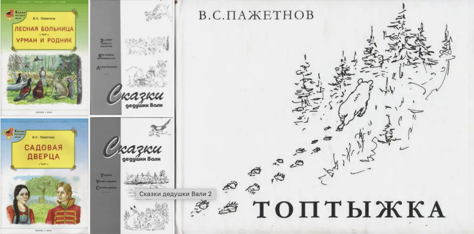 Он писал «Сказки дедушки Вали»