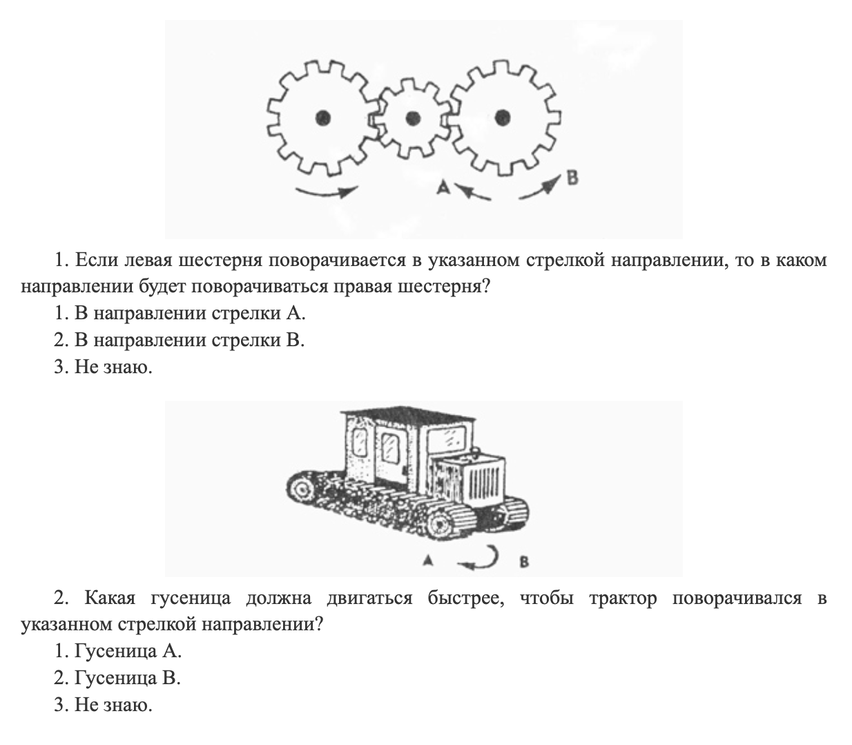 Примеры заданий из теста на выявление технических способностей. Источник: trudkirov.ru