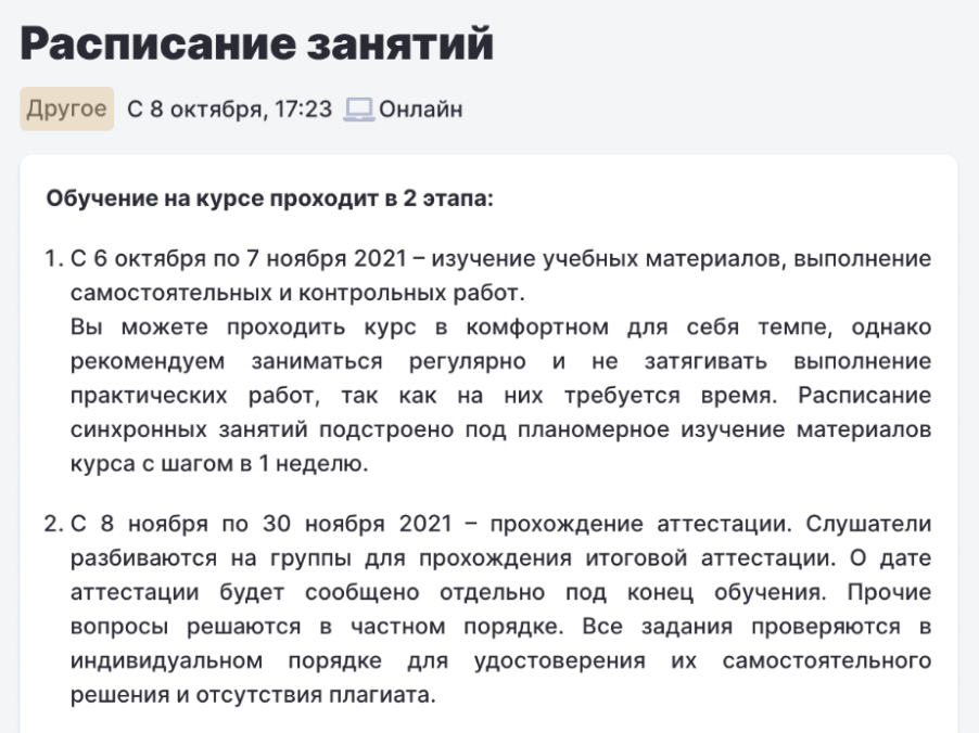 Например, дистанционное обучение по направлению «Цифровой маркетинг» в 2021 году шло два месяца. Источник: ickfa.ru