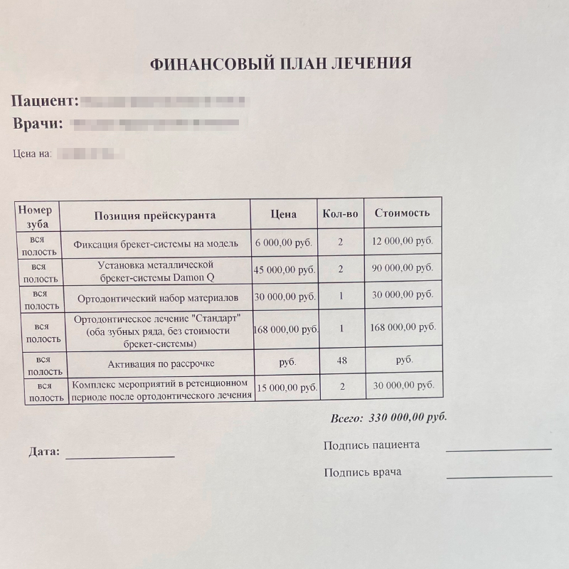 Пример плана ортодонтического лечения