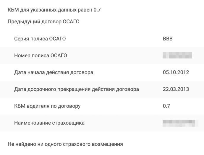 Информация о КБМ из базы РСА за период с 5 октября 2010 по 22 марта 2013 года