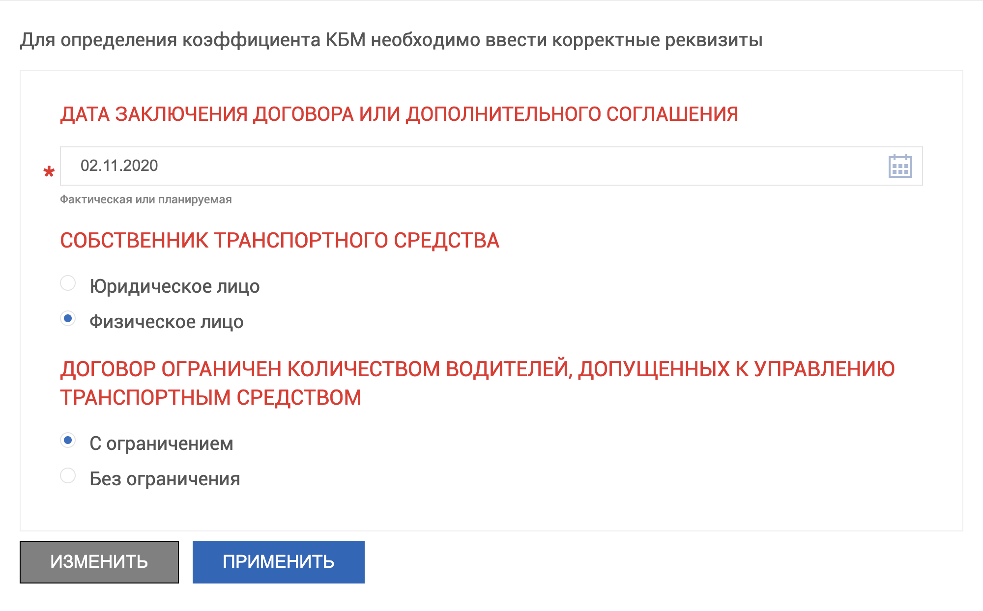 Дата заключения договора — дата, с которой будет действовать полис ОСАГО