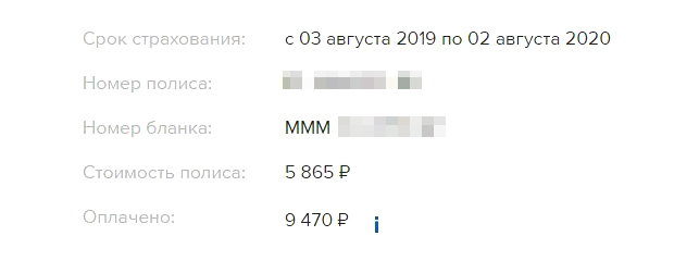 За полис, который должен был стоить 5865 ₽, я заплатил 9470 ₽