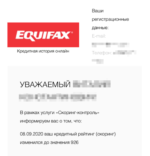 В личном кабинете «Эквифакса» я увидел, что мой рейтинг вырос с 228 баллов до 926