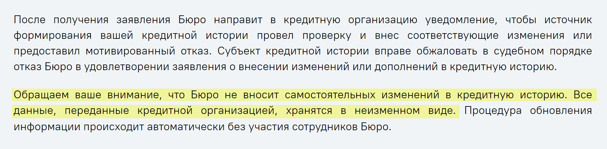 ОКБ на сайте разъясняет, что не может изменить кредитную историю самостоятельно. Все правки проходят автоматически по информации из банков. Источник: bki-okb.ru