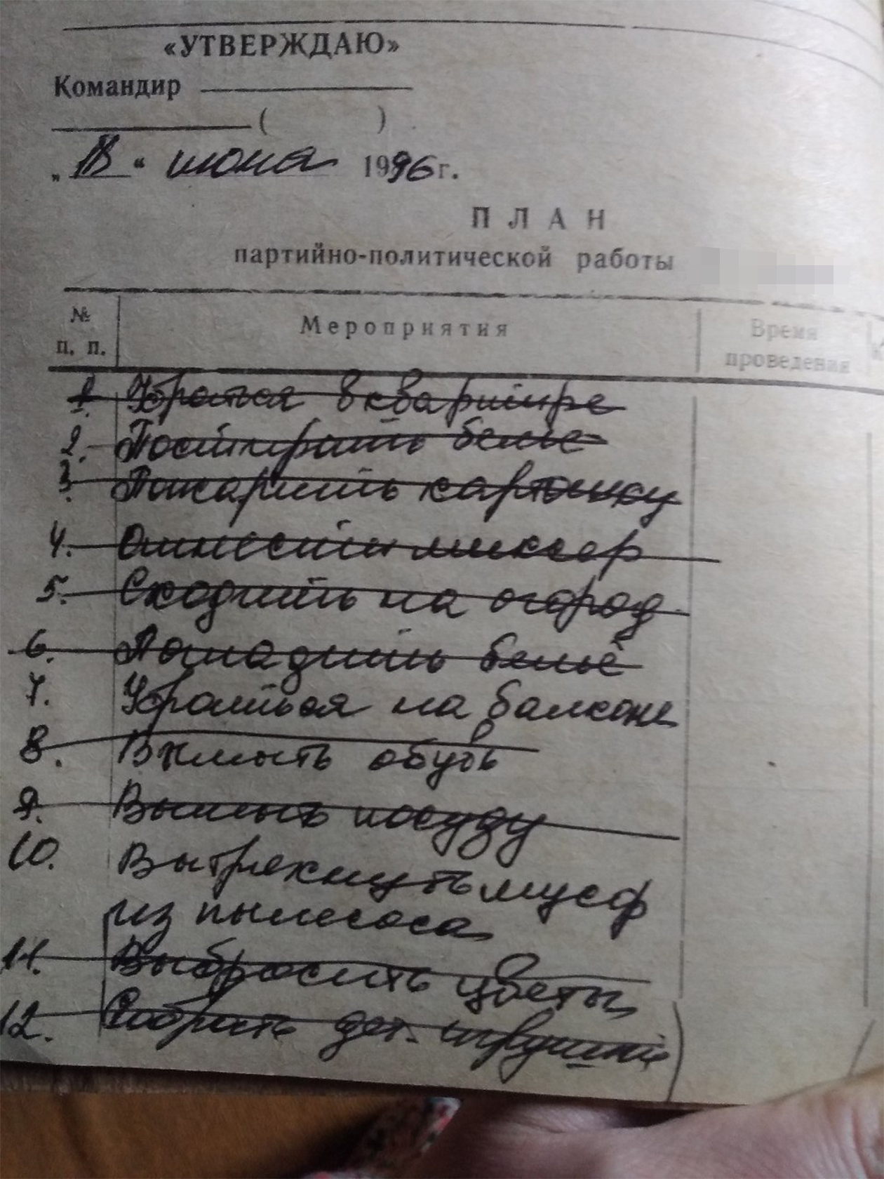 А это необычный ежедневник, который когда⁠-⁠то был журналом партийно-политической работы