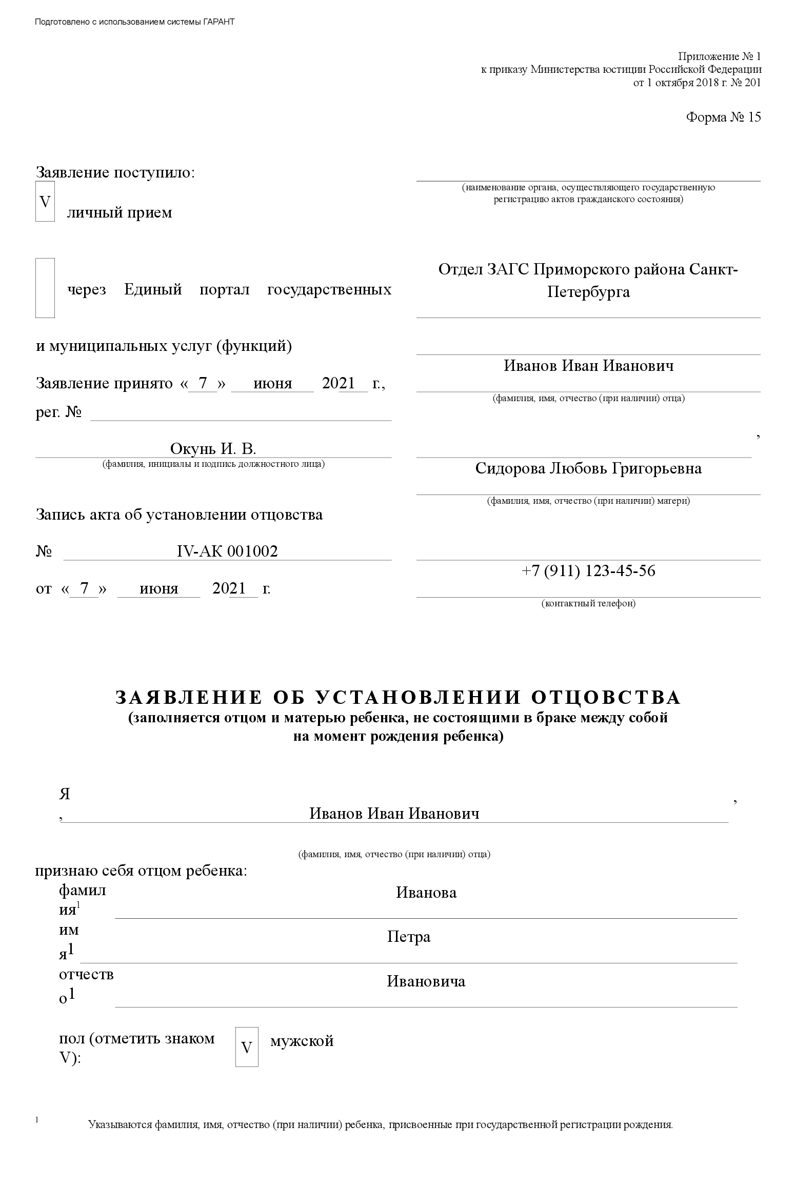 Заявление об установлении отцовства заполняют прямо в загсе