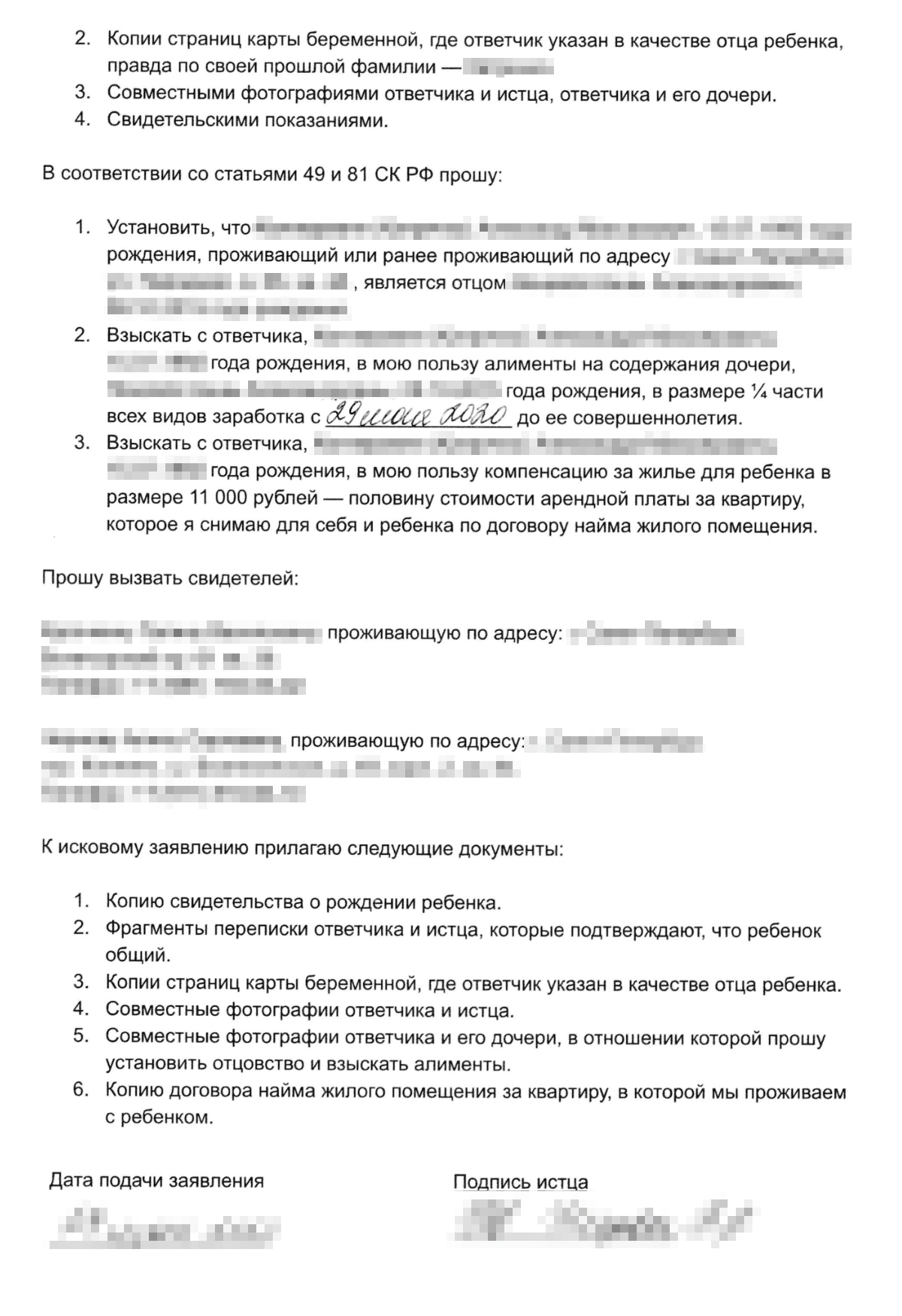 Это мое заявление в суд об установлении отцовства и взыскании алиментов