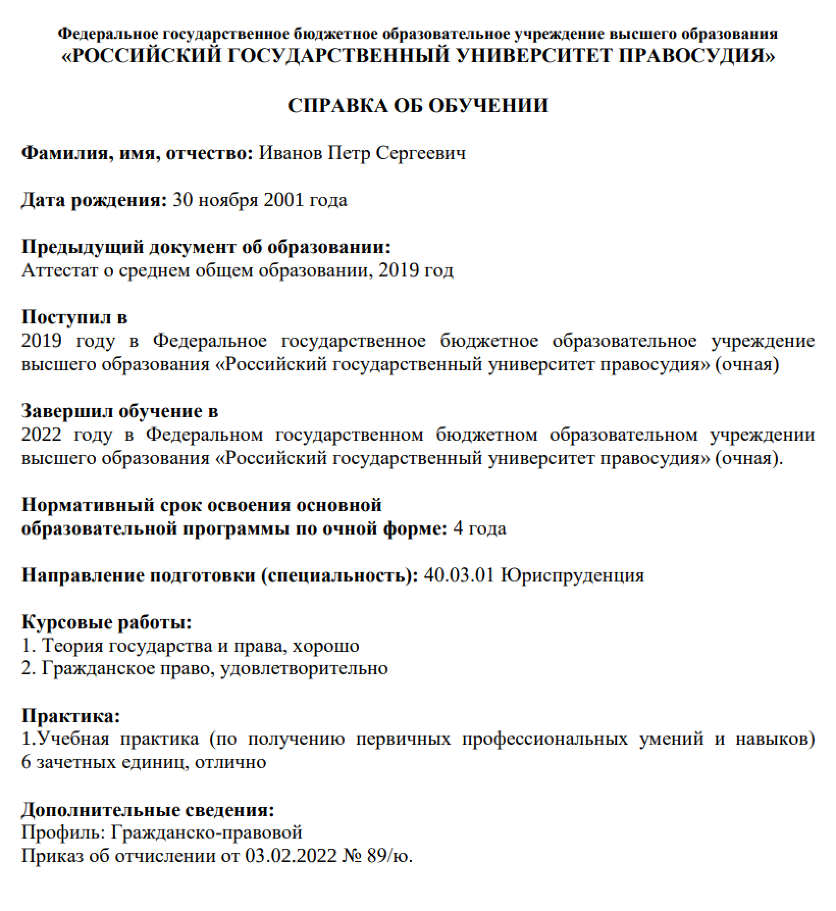 Справка может выглядеть так. Главное — указать, что форма обучения очная. Источник: rgup.ru