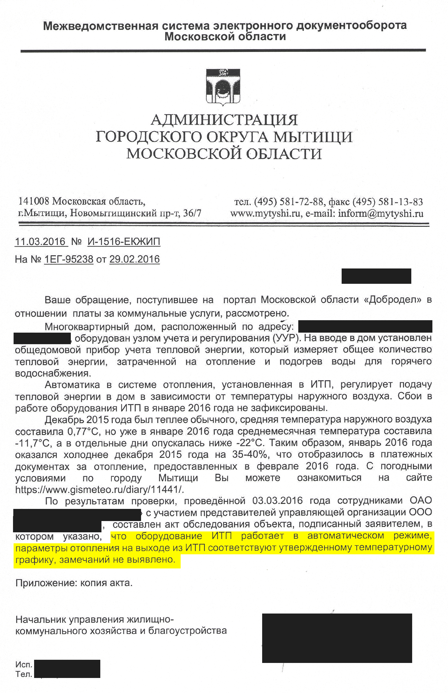 Ответ местных властей на интернет-портале. По мнению коммунальщиков, во всем виновата погода, а они молодцы