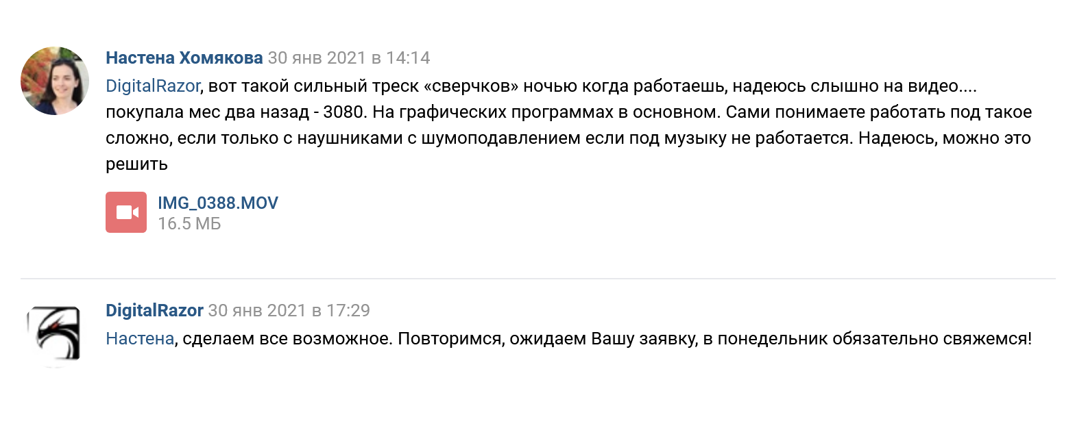 Продавец не ограничивается формальной отпиской, а готов решить проблему, и это говорит в его пользу. Источник: «Вконтакте»