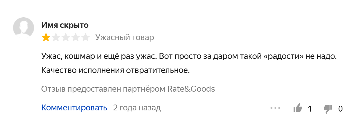 Что именно не так с качеством — мне непонятно. Такой отзыв я тоже не стану учитывать. Источник: «Яндекс-маркет»