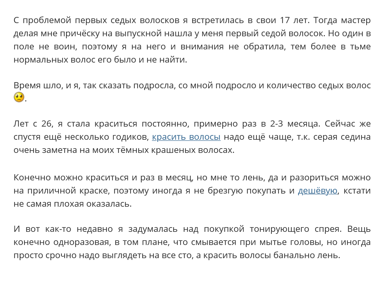 Хорошо, что название спрея указано в заголовке, иначе мы бы узнали его нескоро. Ценность этого отзыва в самом конце, где подводятся плюсы и минусы товара. Источник: «Айрекомменд»