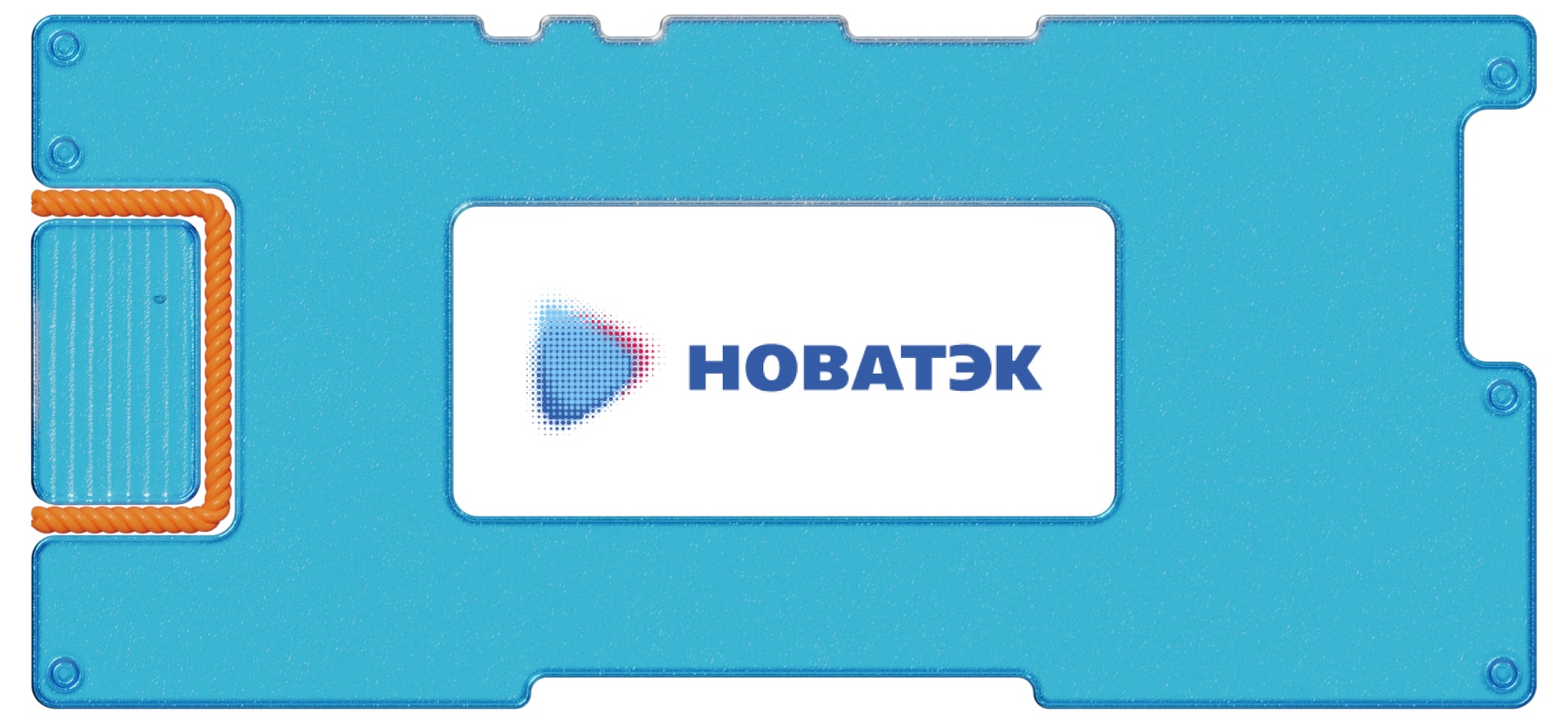 Изучаем финансовые результаты «Новатэка» за 9 месяцев 2021 года