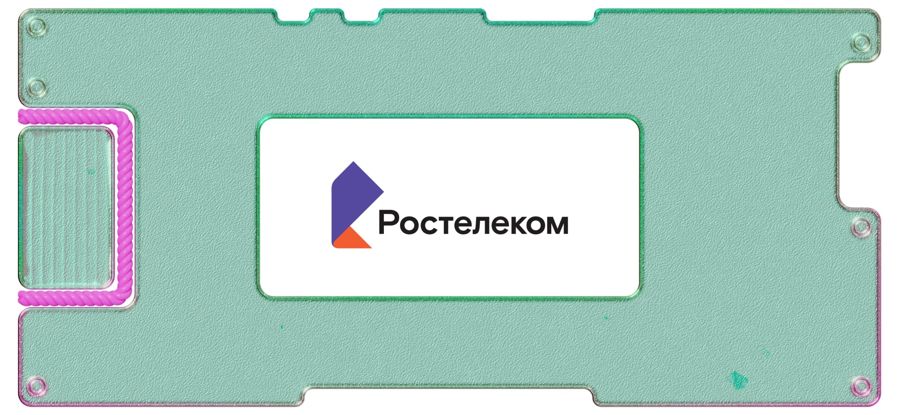 Финансовые результаты «Ростелекома» за 9 месяцев: рекорд по выручке и прибыли