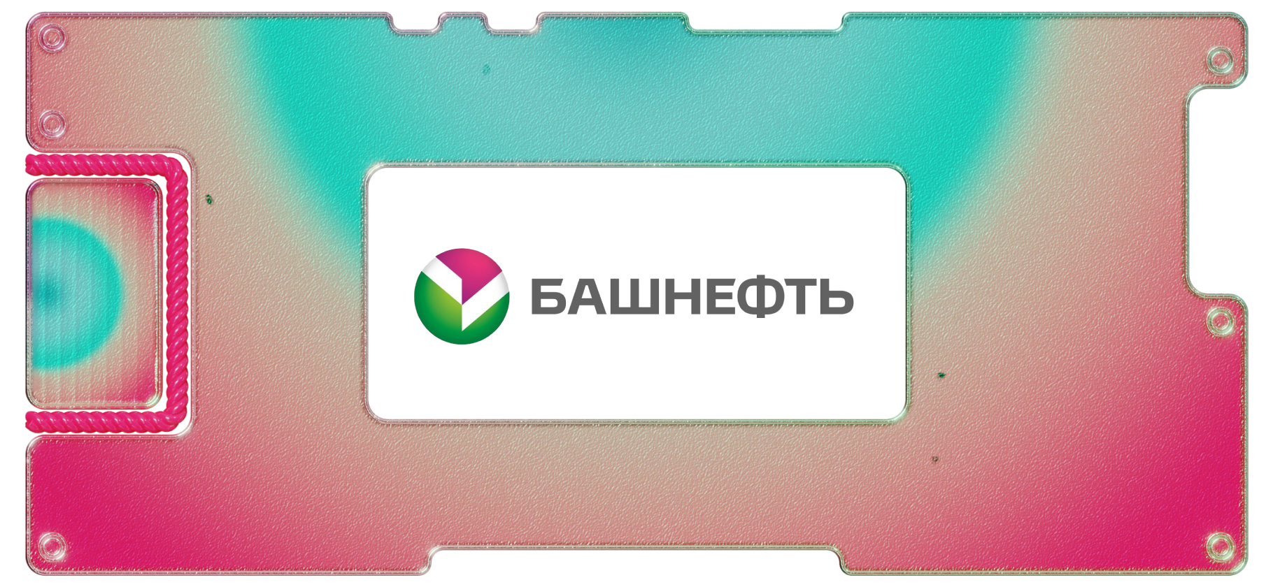 Обзор «Башнефти»: еще одна публичная дочка «Роснефти»