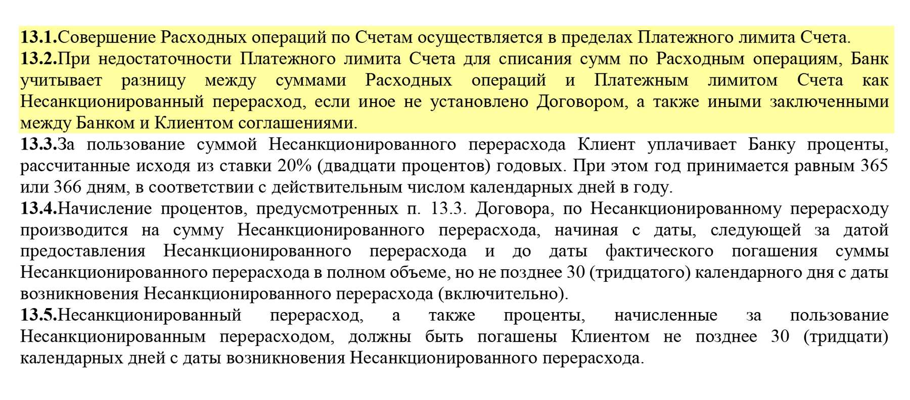 «Альфа-банк» указывает, что при недостатке денег для оплаты операции возникает несанкционированный перерасход — технический овердрафт