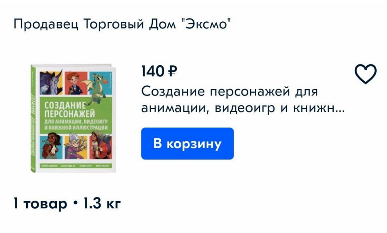 Такая цена была, когда я заказала книгу. Сейчас она стоит 1684 ₽ со скидкой