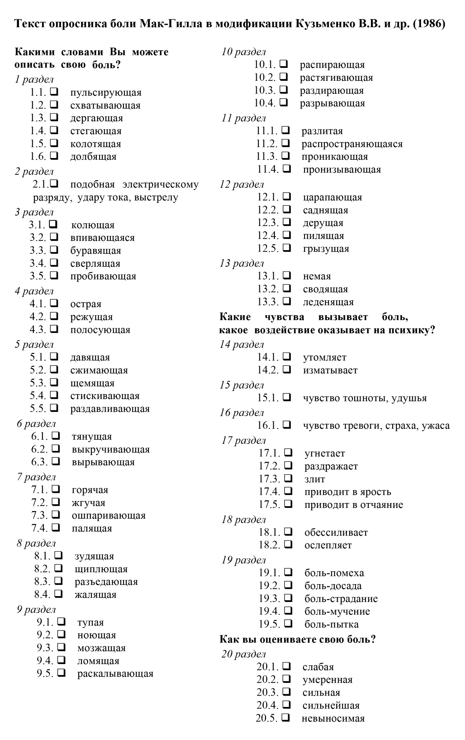 Шкала Мак⁠-⁠Гилла. Источник: painmed.ru