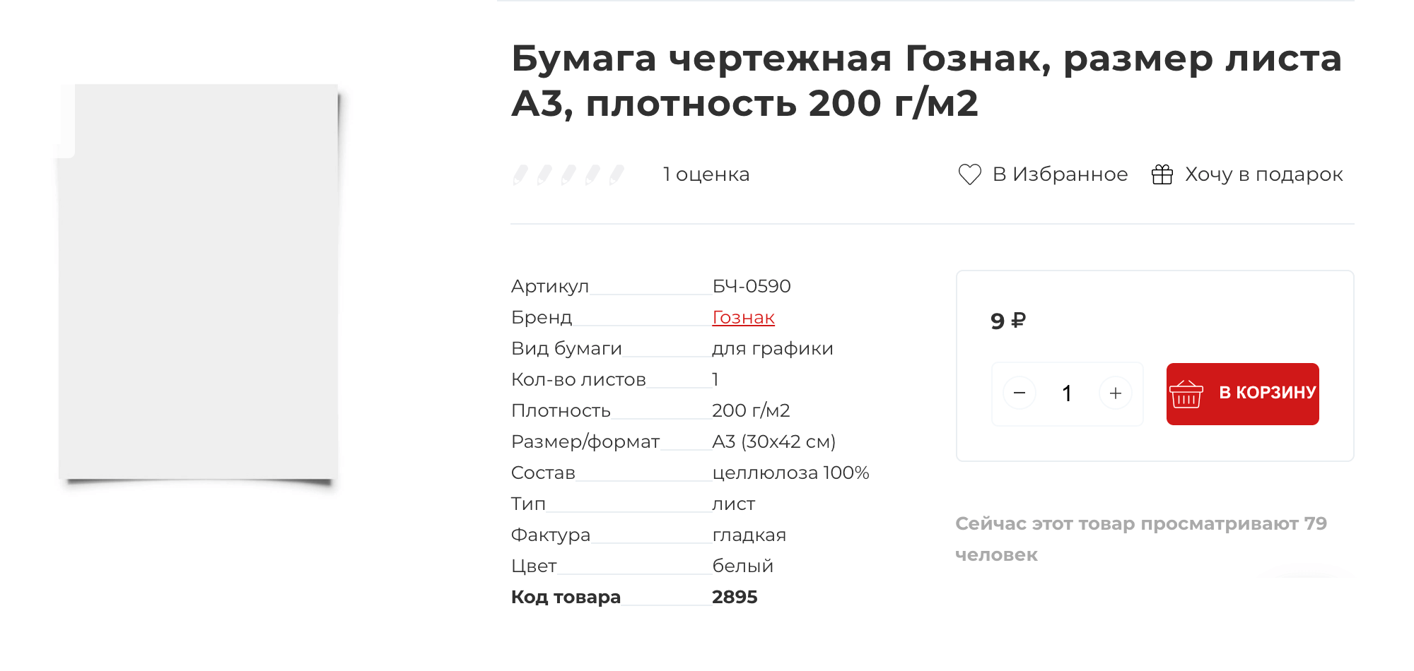 Чертежная бумага отлично подойдет для экспериментов в графике. Большой лист можно нарезать на удобные кусочки. Источник: artkvartal.ru