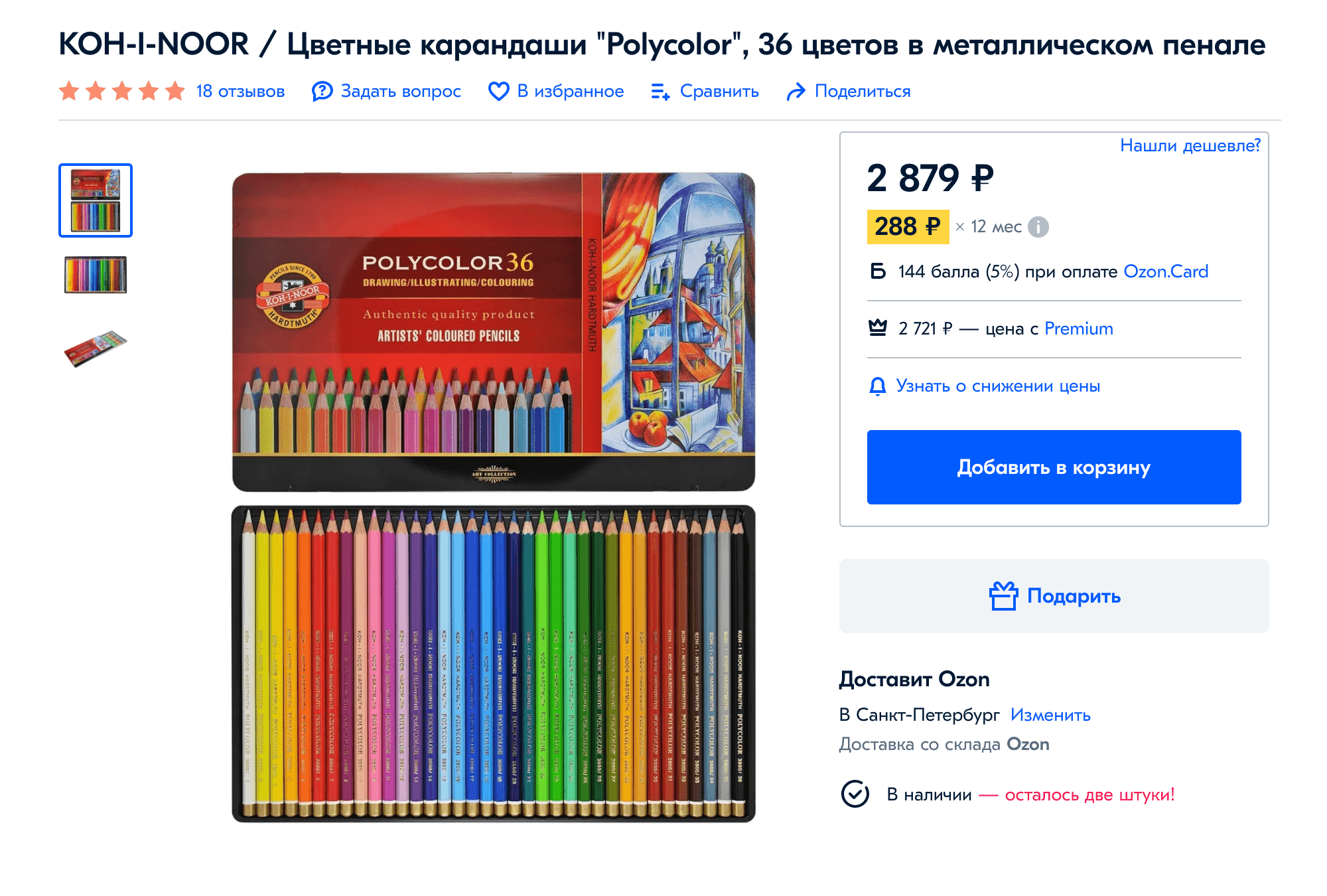 Аналогичный набор, но из 36 цветов, на «Озоне». Цена даже немного ниже, а карандашей на 12 больше