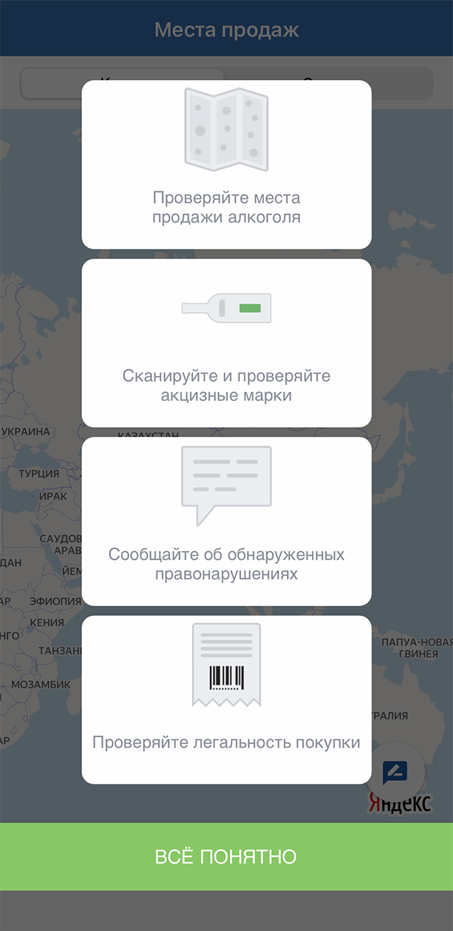 В приложении ФС РАР собрано все, что нужно для кутежа: локации точек, где алкоголь продается, сканирование акцизных марок, проверка QR⁠-⁠кодов и возможность пожаловаться