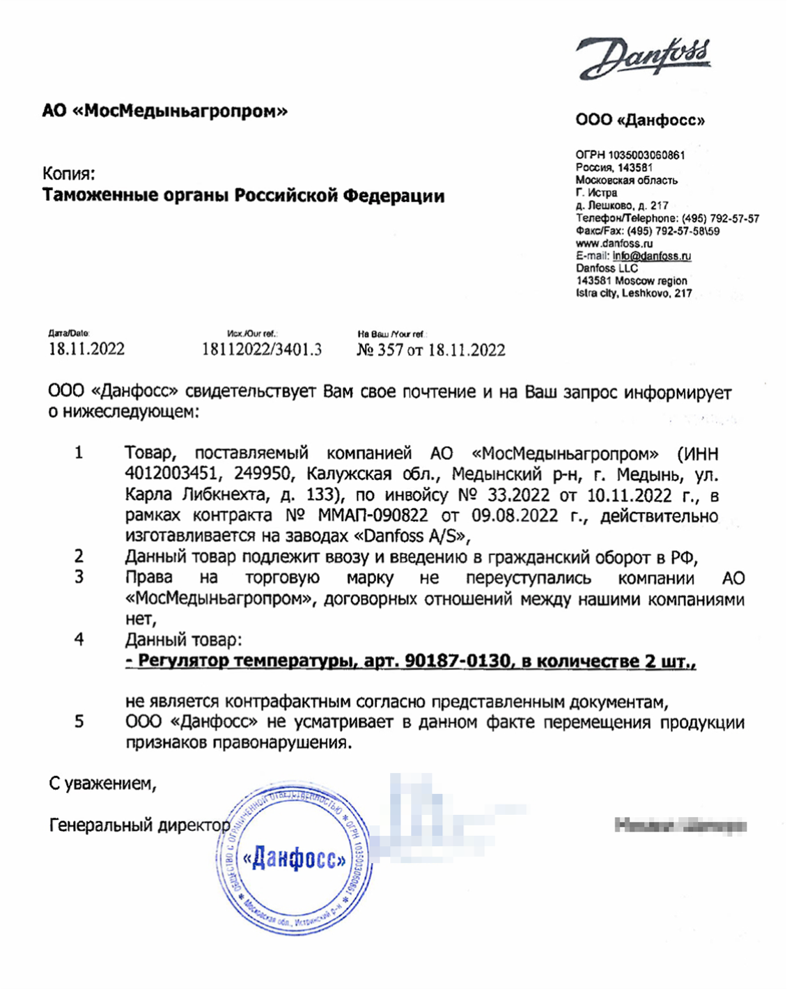 Представитель разрешил ввоз датчиков и прислал нам разрешение