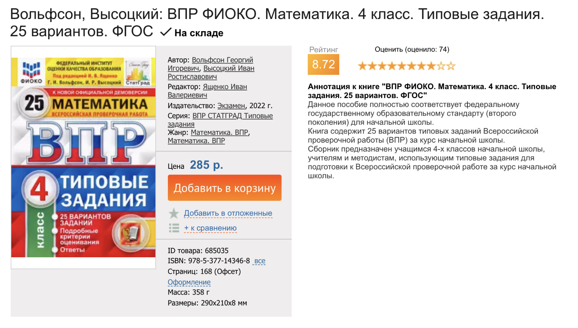 А сборник задач — за 121 ₽. Дешевле в два с лишним раза. Источник: labirint.ru