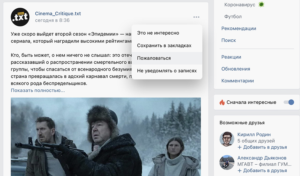 Чтобы найти кнопку «Пожаловаться», нужно нажать на точки в углу материала