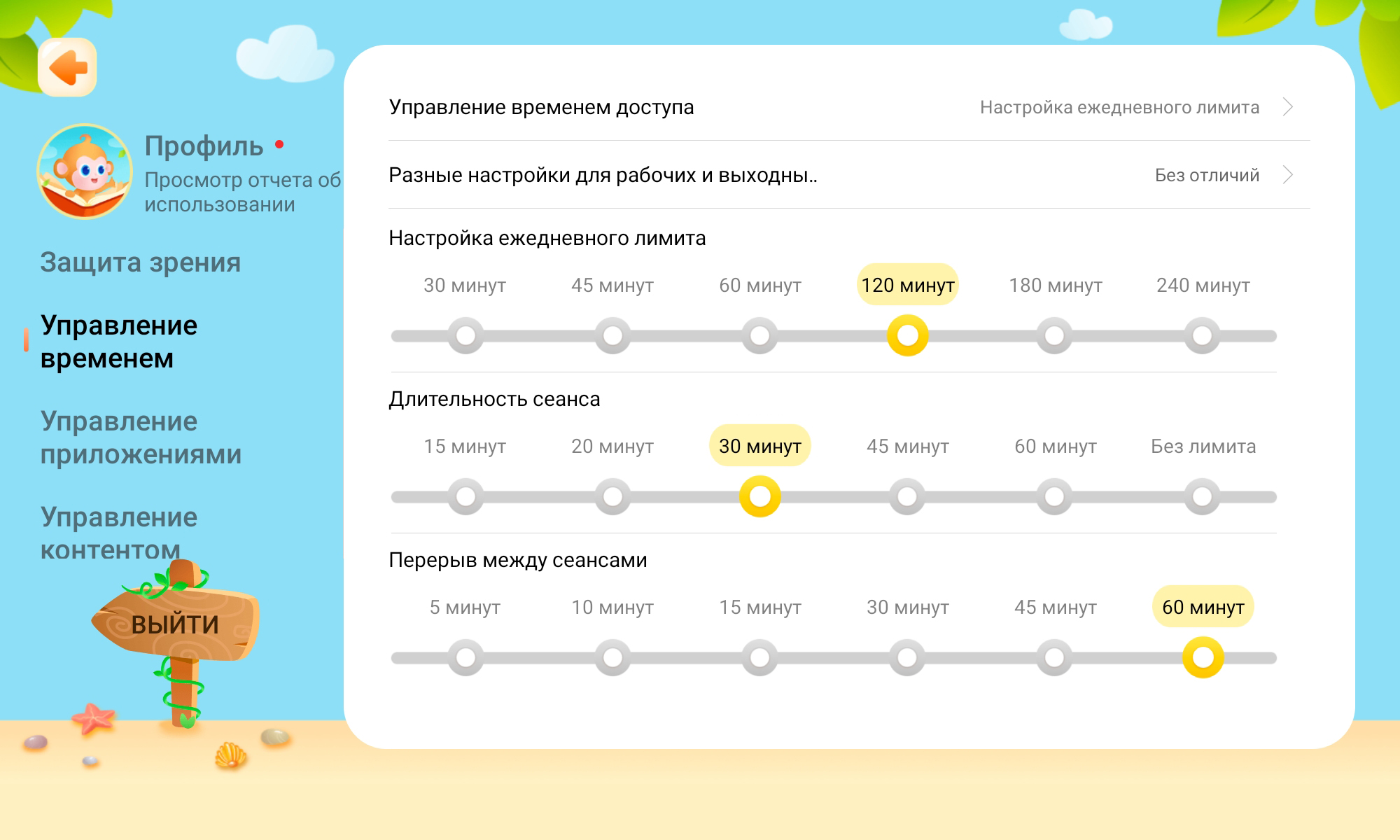 В настройках детского режима можно задать временные ограничения и перерывы между сеансами