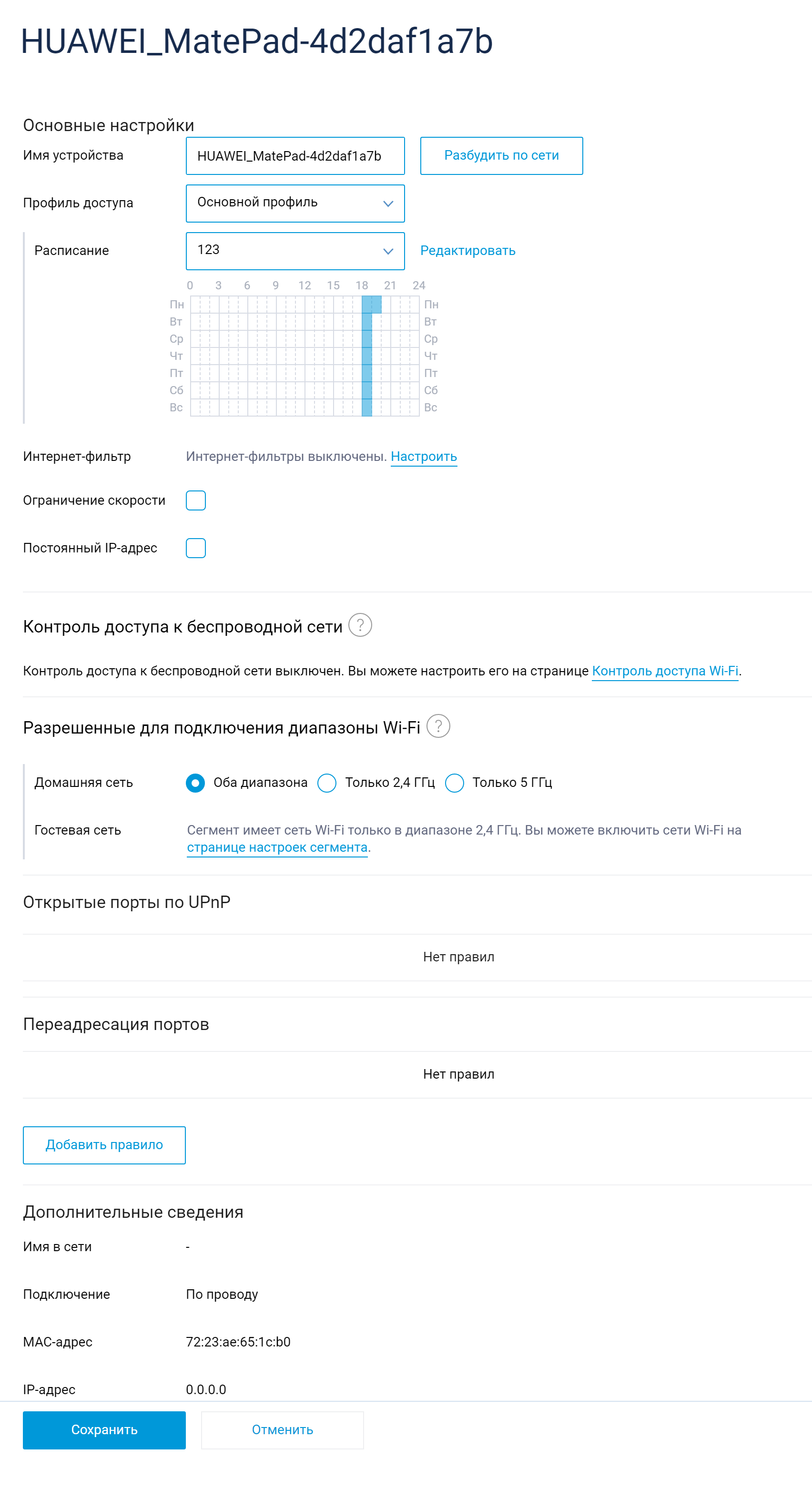 В настройках родительского контроля на роутере Keenetic Giga можно задать расписание доступа в интернет для любого устройства