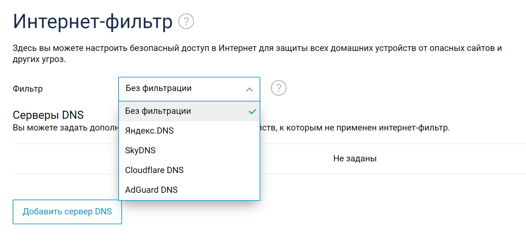 Настроить фильтрацию контента можно в два клика мышью