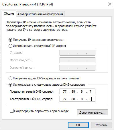 В открывшемся окне выбрать «Использовать следующие адреса DNS⁠-⁠серверов». В примере указаны адреса «семейного» режима «Яндекс DNS» с фильтрацией контента для взрослых