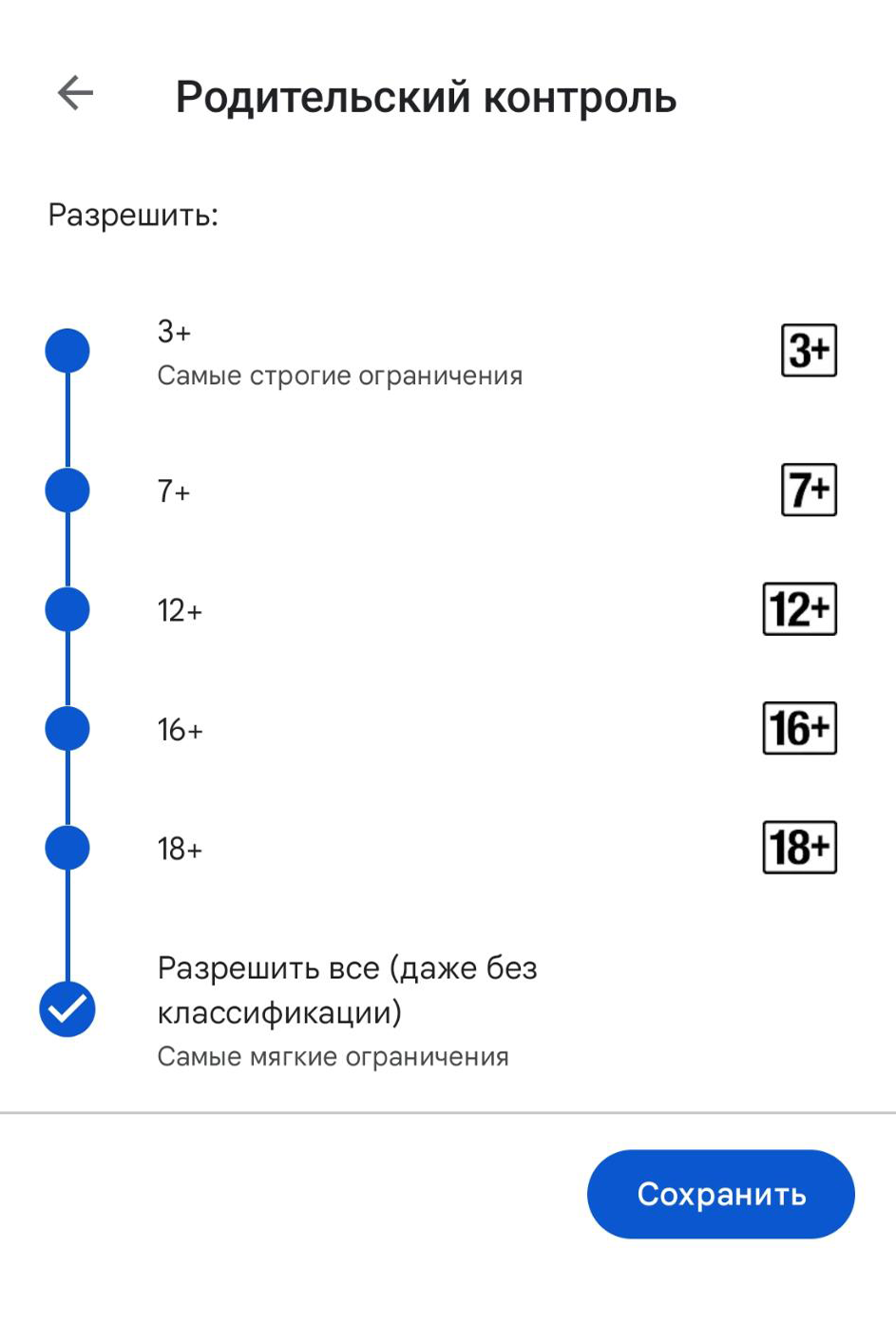 Для игр и приложений можно настроить разные возрастные ограничения