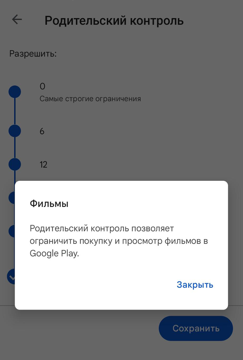 Фильмы тоже будут доступны не все, а только разрешенные для детей этого возраста