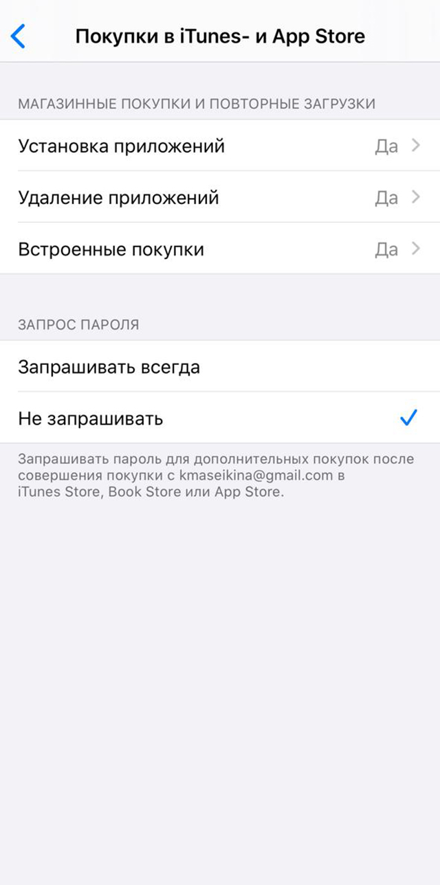 В меню «Экранное время» — «Контент и конфиденциальность» — «Покупки в iTunes Store и App Store» можно запретить встроенные покупки, установку и удаление приложений