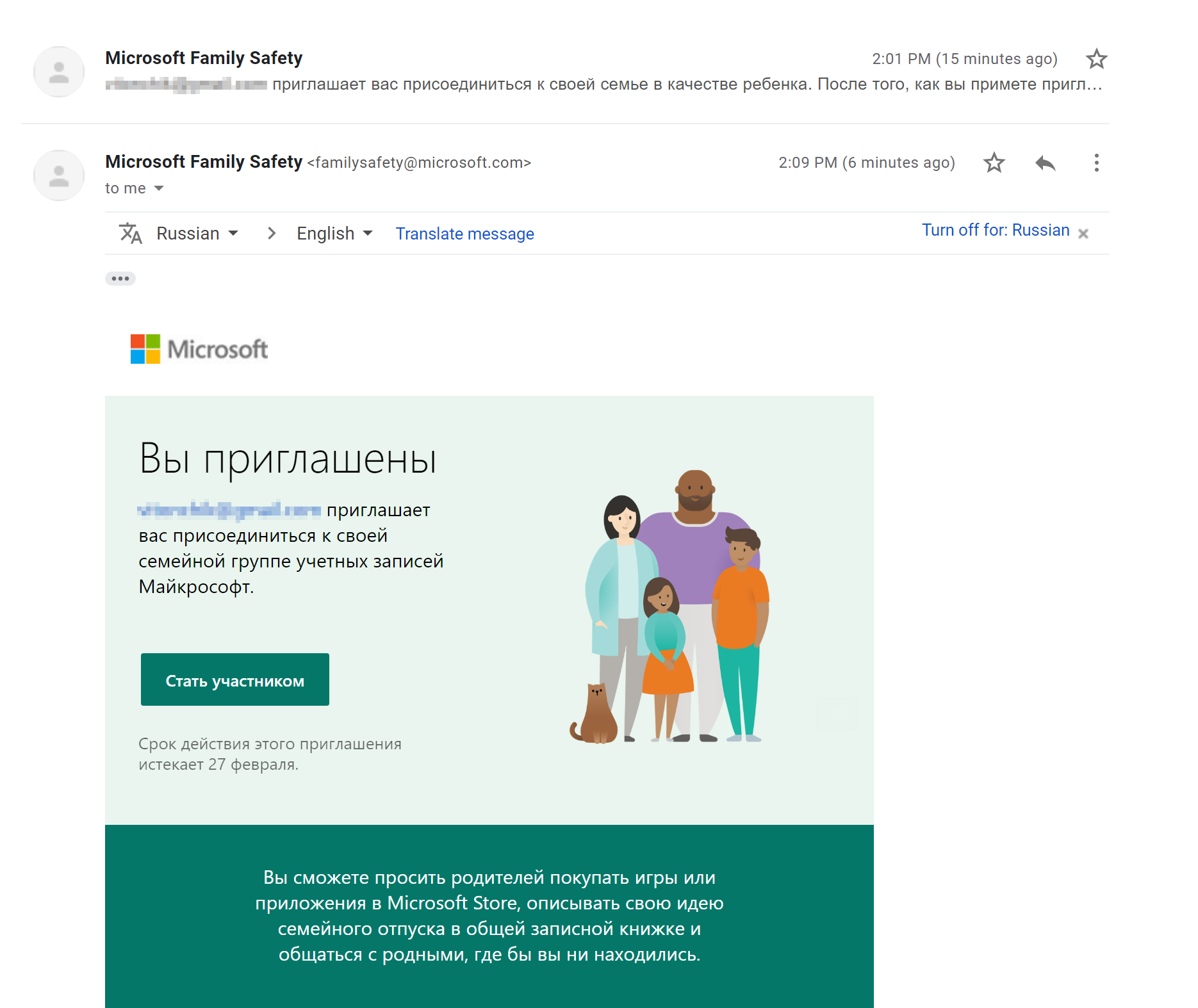 Так выглядит приглашение в семейную группу. Для подтверждения на сайте «Микрософт» нужно нажать «Стать участником»