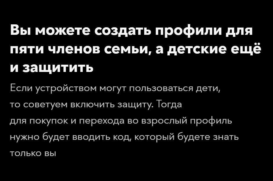 Детский профиль можно в любой момент создать в настройках