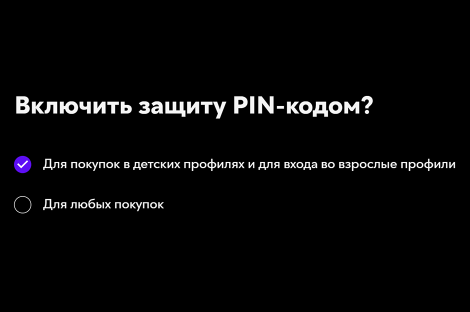 Для использования детского профиля нужно задать пин⁠-⁠код