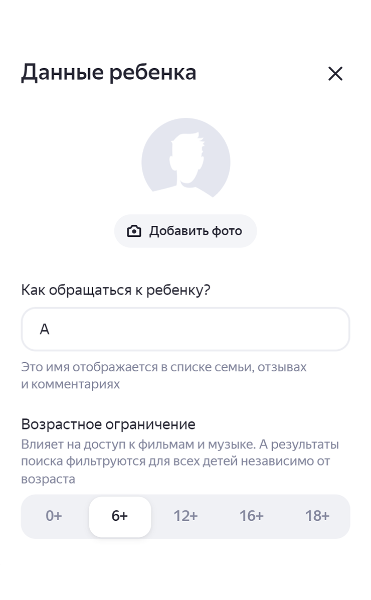 В аккаунте ребенка можно настроить возрастное ограничение